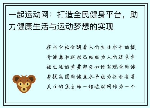 一起运动网：打造全民健身平台，助力健康生活与运动梦想的实现