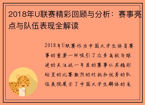 2018年U联赛精彩回顾与分析：赛事亮点与队伍表现全解读