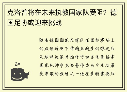 克洛普将在未来执教国家队受阻?德国足协或迎来挑战