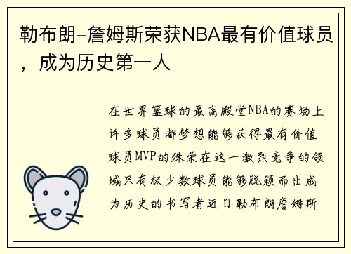 勒布朗-詹姆斯荣获NBA最有价值球员,成为历史第一人