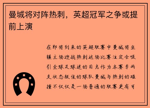 曼城将对阵热刺,英超冠军之争或提前上演
