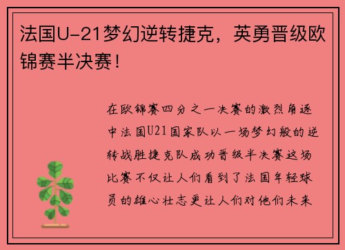 法国U-21梦幻逆转捷克,英勇晋级欧锦赛半决赛!